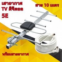 ราคา เสา สาย 10m เสาอากาศดิจิตอล เสาอากาศภายนอก ภายใน Td 5E เสาดิจิตอลสามารถ พร้อมสาย rg6 10เมตร เสาอากาศดิจิตอลทีวี จัดส่งฟรี (23175622288)