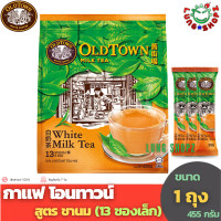 ราคา ชา OLDTOWN White Milk Tea กาแฟสำเร็จรูป โอนทาวน์ สูตร White Milk Tea ชาขาว ขนาด 1 ห่อใหญ่ 13 ซองเล็ก OLD TOWN สินค้ามาเลย์ (17802829712)