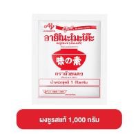 ราคา Ajinomoto อายิโนะโมะโต๊ะ ถ้วยแดง ผงชูรสแท้ ขนาด 250 500 1000 กรัม ผงชูรส รสดี เครื่องปรุงรส เครื่องเทศ ผงปรุงรสสำเร็จรูป (22087929512)