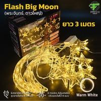 ราคา NEW ม่านไฟตกแต่ง LED ม่านไฟ LED ลาย พระจันทร์ ดาว หิมะ ต่อกันได้ แบบเสียบปลั๊ก สายยาว 3เมตร ไฟแต่งห้องนอน ไฟแต่งวันคริสต์มาส (23277116304)