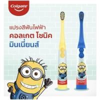 ราคา แปรงสีฟันไฟฟ้าเด็ก คอลเกต มินเนียนส์ 1 ด้าม หัวแปรงขนาดเล็ก Colgate Minions Electric Toothbrush สำหรับเด็ก 5 9 ขวบ (22519744268)