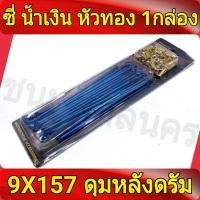 ราคา ซี่ลวด น้ำเงิน หัวทอง 9x184 9X157 1 ชุด ใส่ WAVEทุกรุ่น หน้าดิสเบรค Sonic Tena MSX MIO FINO SCOOPY i ขอบ17 ซีลวดขอบ17 ซี่ลวดขอบ17 (23157714676)