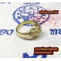 ราคา แหวนพิรอด แหวนพระ หลวงพ่อทองคำ วัดเจดีย์คีรีวิหาร แหวนทองเหลืองแท้ กันภัย กันของ กันคุณไสย ฟรี ผ้ายันต์ ท้าวเวสสุวรรณ (853606776)