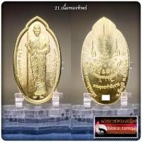 ราคา เหรียญ พระพุทธเจ้าสิบชาติ หลวงปู่จื่อ พันธมุตโต วัดเขาตาเงาะอุดมพร จ ชัยภูมิ (23378437489)