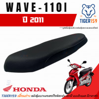 ราคา เบาะหุ้มมอไซค์ เวฟ 110i ที่ 2011 2012 หุ้มเบาะ มอเตอร์ไซค์ Wave 110i 2011 หนังหุ้มเบาะ 110i (16967519730)