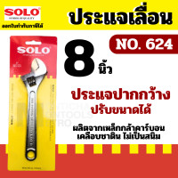 ราคา SOLO โซโล ประแจเลื่อนโซโล No 624 ประแจเลื่อน ประแจเลื่อนขนาด 121086 นิ้ว by METRO (9372207913)