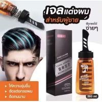 ราคา เจลหวีแต่งทรงผม เจลให้ความชุ่มชื้น จัดทรงผมด้วยหวีเดียว จัดทรงยาวนาน 24 ชม กลิ่นหอมยาวนาน ล้างออกง่าย ไม่มีรังแค เจลแต่งทรงผมหล่อ (19914494695)