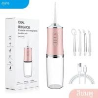 ราคา แบบพกพาชาร์จ Oral Irrigator ทันตกรรม Flosser น้ํา 3 รุ่น 4 หัวฉีด Water Jet ฟันเลือก flosser Water Jet (23186946320)