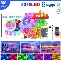 ราคา รับประกัน 10ปี ชุดไฟเส้น LED ติดห้อง 5M10M15M ไฟตกแต่งห้อง พร้อมรีโมทย์และ RGBไฟเส้นLEDไฟเส้นRGBชนิดสลับสี Strip Light Bluetooth บลูทู ธ 3M 5M ชุดไฟ LED ไฟประดับห้อง (21919446634)