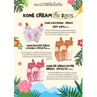 ราคา kone โคเน่ครีม คละ 3 สูตร เลือกคละได้ค่ะ (22869001480)