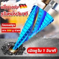 ราคา คุณภาพเยอรมัน HALI ทรงเจดีย์ ดอกสว่าน 4 32MM สว่านสูงN35 ดอกเจดีย์ ดอกเจาะเหล็ก ดอกสว่านเจาะเหล็ก ชุดดอกสว่านเจาะรู สําหรับเจาะไม้ โลหะ สเตนเลส (23277240493)