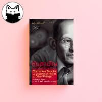 ราคา หุ้นสามัญกับกำไรที่ไม่สามัญ Common Stocks and Uncommon Profits and Other Writings (20222320327)