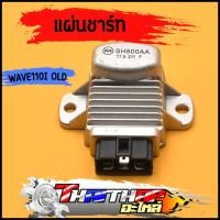 ราคา แผ่นชาร์ท wave110i old scoopy i old click i old ปี2009 2011 czi ตัวควบคุมไฟ แผงชาร์จ ราคาพิเศษ มีประกัน (19849591409)