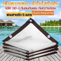 ราคา ผ้าใบกันแดดฝน ผ้าใบใส ผ้าใบใสกันฝน ผ้ากันฝนกันน้ำ ผ้าใบกันฝนใส ผ้ายางกันแดดฝน ผ้าใบกันฝน ผ้าใบใสพลาสติก ผ้ายางกันฝน ผ้าใบแบบใส ผ้ายางกันฝนใส ผ้าใบ ผ้าใบพลาสติกใส ผ้ายางใสกันฝน ผ้าพลาสติกใส ผ้ายางใสหนา