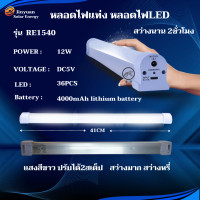 ราคา หลอดไฟLED หลอดไฟฉุกเฉิน ไฟแท่งอเนกประสงค์ 12W สำหรับเดินป่า ตั้งแคมป์ ไฟฉุกเฉินอเนกประสงค์ ชาร์จไฟบ้าน (23204077102)