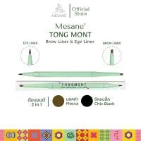ราคา Mesane มีซาเน่ห์ ต้องมนต์ บราวไลเนอร์ อายไลเนอร์ 2in1 ดินสอเขียนคิ้วและเมจิกเขียนขอบตา สีมอคค่า ชิคแบล็ก eyeliner (12867459286)