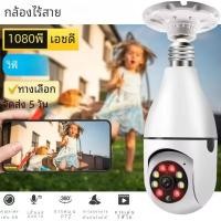 ราคา E27 หลอดไฟกล้อง 4X ซูมดิจิตอล AI Human Motion Detect สี Night Vision กล้องเฝ้าระวัง APP Yiiot (23085930040)