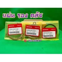 ราคา แผ่นรองคลัตช์wave125แท้แผ่นคลัชออโต้เวฟ125 (12888117699)