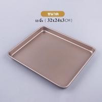 ราคา ถาดอบขนมสีทอง วัสดุเหล็กกล้าเคลือบเทฟล่อน ขนมไม่ติดถาดขนาด 9 11 13 นิ้ว ทรงตื้น 2 5 cm (5716168547)