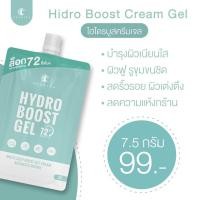 ราคา ชาริยา ไฮโดร บูสท์ ครีมเจล 7 5g HYDRO BOOST CREAM Gel 7 5g Chariya Skincare ชาริยา สกินแคร์ ของแท้ (18841965559)