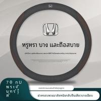 ราคา ฮอนด้าแอคคอร์ดซีวิค URV ลายตาราง CRV สไตล์อังกฤษ XRV Xiangyu Rui Fit หนังหุ้มพวงมาลัยผู้หญิง (22594074811)
