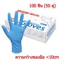 ราคา 100 ชิ้น ถุงมือยางไนไตรล์ สีฟ้า ไม่มีแป้ง เหมาะสำหรับสัมผัสอาหาร food grade S L ถุงมือยางสังเคราะห์อเนกประสงค์ ไม่มีสารตกค้างจากยาง ทนสารเคมี ยืดหยุ่นได้ถุงมือไนไตรล์กระชับพอดี (23210572452)