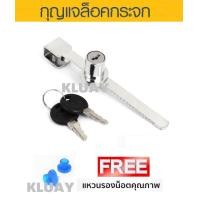 ราคา กุญแจล็อกบานเลื่อนแบบฟันปลา กุญแจล๊อกตู้กระจก พร้อมส่ง (8338543612)