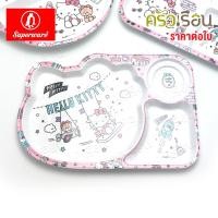 ราคา Superware ลายคิตตี้ ดรีม kitty dream ราคาต่อชิ้น จาน หรือ ชาม หรือ ช้อนส้อม หรือ แก้วน้ำ หรือ ถาดอาหาร เมลามีน (15770899671)