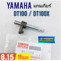 ราคา แกนเกียร์dt100 dt100x แกนเกียร์ yamaha dt100 dt100x แกนเกียร์ ยามาฮ่า dt100 dt100x แกนเกียร์ dt100 dt100x งานเกรด A (9668327825)