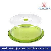 ราคา กล่องเค้ก 4 ปอนด์ ทรงสูง cake tray No 420 T กล่องเค้กพลาสติก กล่องเค้กใส กล่องเค้ก กล่องใส่เค้ก ที่ใส่เค้ก (1389978882)