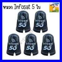 ราคา หมวกจานดาวเทียม หมวกครอบ LNB Infosat (23000277407)