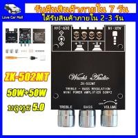 ราคา แอมจิ๋วบลูทูธ ZK 502MT แอมจิ๋ว12v zk 502mt แอมป์จิ๋วแรงๆ แอมป์จิ๋ว12vแรงๆ แอมป์จิ๋ว AUX Bluetooth แอมป์ จิ๋ว บลูทูธ เเอมป์จิ๋ว แอมขยายเสียง เพาเวอร์แอมป์ ZK TB21 (23310086478)