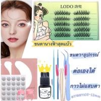 ราคา สินค้าพร้อมส่ง ชุดต่อขนตาด้วยตัวเองกาวไม่แสบตาด้วยขนตานางฟ้าสุดแบ๊ว ขนตาถาวร ขนตาถาวรต่อเอง ขนตาปลอม ชุดต่อขนตาถาวร (16642125944)