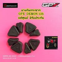 ราคา ยางกันกระชาก GPX DEMON 125 แท้ศูนย์ มีรับประกัน ยางดุม ยางดุมหลัง ชุดยางกันกระชาก (21797624391)