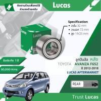 ราคา Lucas มาตรฐานแท้ ลูกปืนล้อ หลัง LBB127 สำหรับ Toyota Avanza 1 5 F652 ปี 2012 2018 ปี 1213141516171855565758596061 Avanza wb (16941025094)