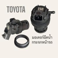 ราคา มอเตอร์ฉีดน้ำล้างกระจก รถวีโก้ วีออส อัลติส TOYOTA FORTUNER VIOS YARIS ALTIS 08 AVANZA Cammy มอเตอร์ฉีดน้ำฝน (22202134988)