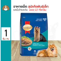 ราคา Smartheart Chicken Liver อาหารสุนัข รสเนื้อไก่และตับ สำหรับสุนัขโตสายพันธุ์เล็ก อายุ 1 ปีขึ้นไป 2 7 กิโลกรัม ถุง (818192455)
