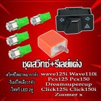 ราคา ดีเลย์ไฟกระพริบ รีเลย์ไฟเลี้ยว อะไหล่ทดแทน รีเลย์ปรับรอบไฟกระพริบพร้อมไฟเลี้ยว สำหรับ wave110i wave125i Pcx Dream sUper Cup Click125i Zoomer x (21442299165)