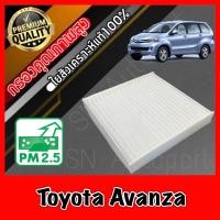 ราคา ฟิลเตอร์แอร์ กรองแอร์ A C Filter โตโยต้า อแวนซ่า Toyota Avanza อะแวนซ่า avanza อแวนซาร์ (16779380262)