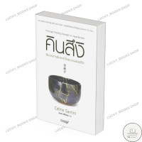 ราคา หนังสือ คินสึงิ ศิลปะแห่งการเยียวยาหัวใจ (22804581165)