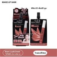 ราคา แท้ Nami Make Up Pro Seoul Girls Creamy Matte Lip นามิ เมค อัพ โปร โซล เกิร์ล ครีมมี่ แมตต์ ลิป แอนด์ ชีค No 03 (835642595)