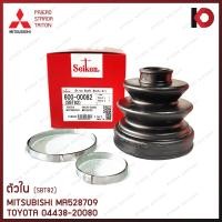 ราคา ยางกันฝุ่นเพลาขับ ยางหุ้มเพลา ตัวนอก ตัวใน สำหรับ PAJERO STRADA TRITON ยี่ห้อ SEIKEN (16931230337)