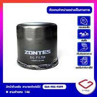 ราคา ไส้กรองน้ำมันเครื่อง แท้ ZONTES 350D 350E (22730033266)