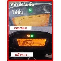 ราคา ซ่อมไมล์ ฟิล์ม msx125 (10414254781)