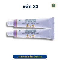 ราคา ยาทากลากเกลื้อน ขี้ผึ้งทากลากเกลื้อน น้ำกัดเท้า ยาสามัญประจำบ้าน โดยองค์การเภสัชกรรม GPO (22505292512)
