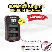 ราคา แบตเตอรี่ EN EL14 ยี่ห้อ Kingma สำหรับกล้อง Nikon DF D5500 D3300 D5xxx D3xxx (22256868451)