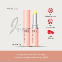 ราคา พร้อมส่ง แท้ DHC Lip Cream 1 5g ลิปบำรุงริมฝีปาก ยอดขายอันดับ 1ในญี่ปุ่น ช่วยให้ริมฝีปากเนียนนุ่มน่าสัมผัส (22336820095)