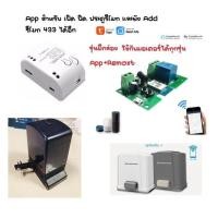 ราคา บอร์ดไวไฟ ประตูรีโมท โมดูลสวิตซ์ ประตูอัตโนมัติ wireless wifi USB DC 5V and AC DC 7 32V Wireless Smart Switch Home (20762847210)