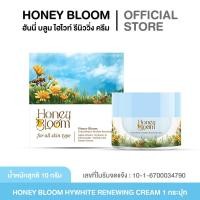 ราคา พร้อมส่ง Honey Bloom ฮันนี่บลูม ครีมยายผึ้ง ครีมฮันนี่บลูมยายผึ้ง (23283377459)