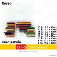 ราคา Kosso 560 ชิ้น ปลอกหุ้มสายไฟ Wire protection sleeve ท่อหดสายไฟ ท่อหดความร้อน หุ้มสายไฟ หลายขนาด 440 FSA (22846224521)